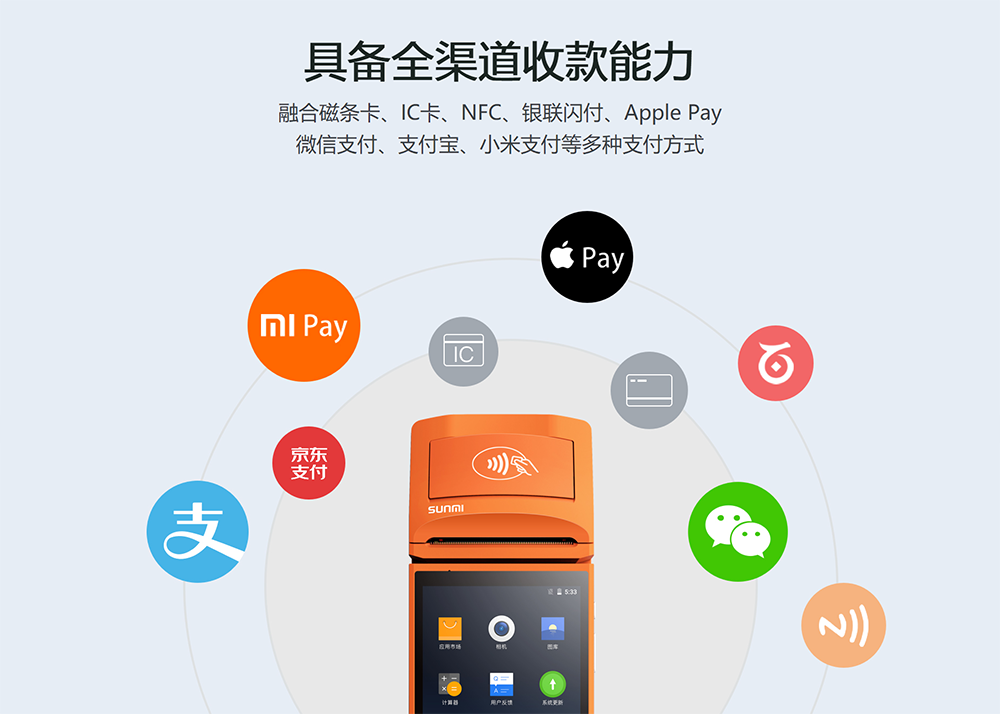 商米 Sunmi P2 手持移动手款机