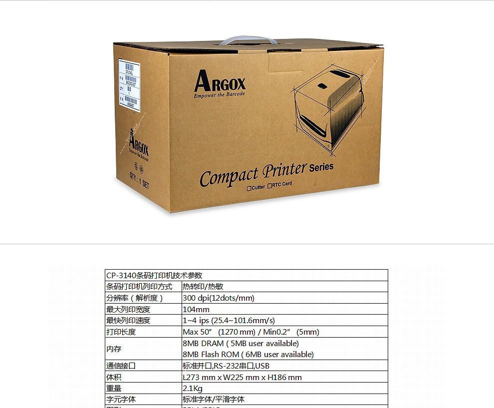 立象 Argox CP-2140M / OX-330 商用级标签机
