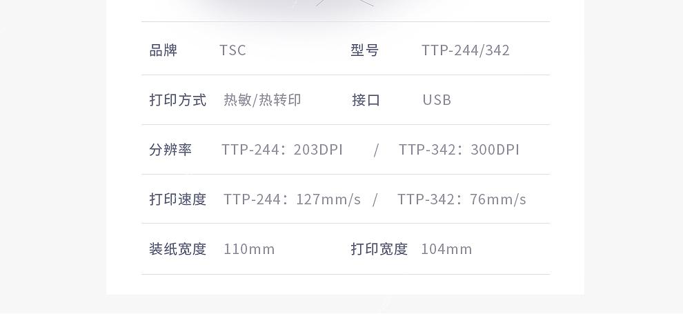 台半 TSC TTP-243E Pro 商用级标签机