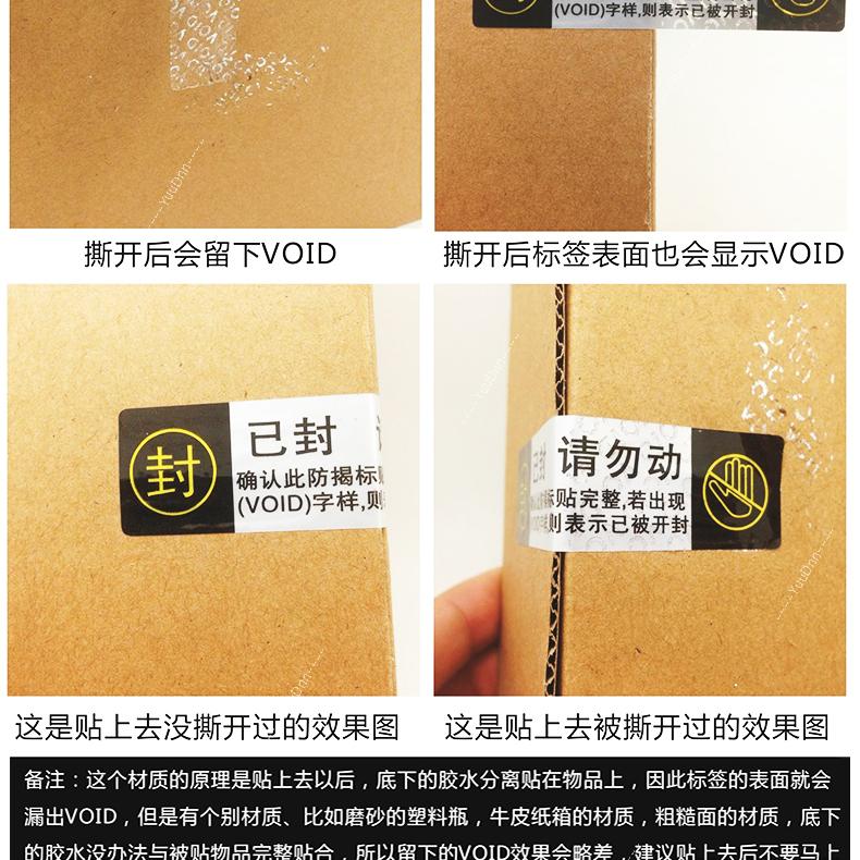 蚂标标识 YD-FW-03封条 VOID防伪
