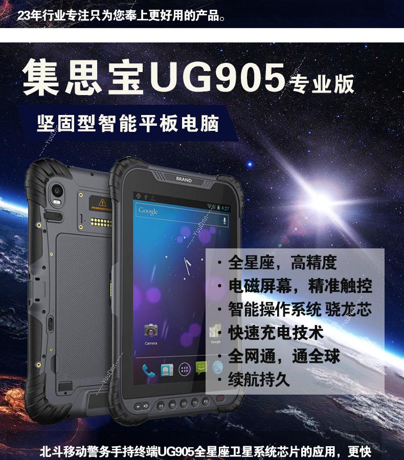 合众思壮 UG905,集思宝A8 高精度平板GIS