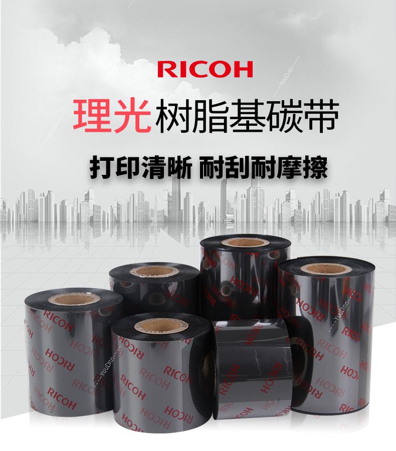 理光 Ricoh 树脂基B110CR 40mm*300m理光碳带