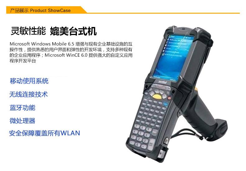 斑马 Zebra MC92N0 Series MC92N0-GAO 1D标距安卓手持机