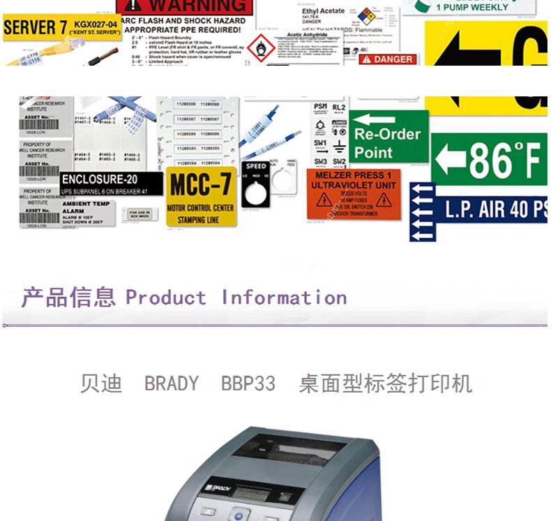 贝迪 Brady BBP33 300DPI商用级标签机