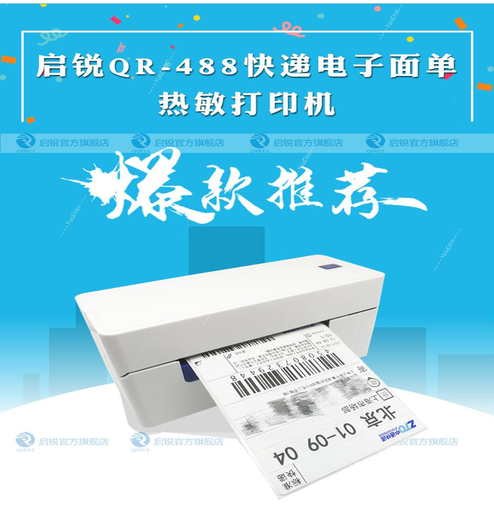启瑞 QR-368 便携打印机