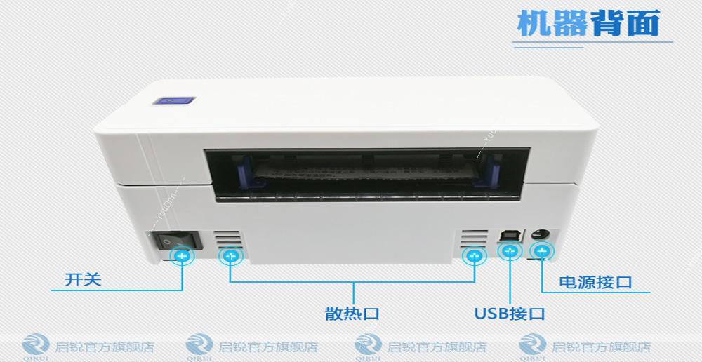 启瑞 QR-368 便携打印机
