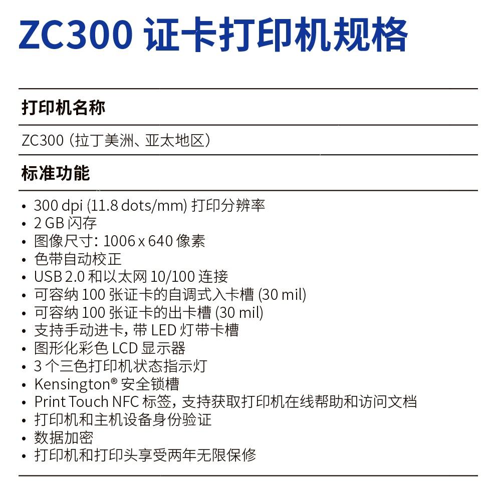 斑马 Zebra ZC300 证卡打印机