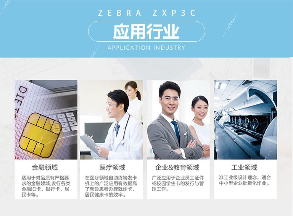 斑马 Zebra ZXP3C 证卡打印机