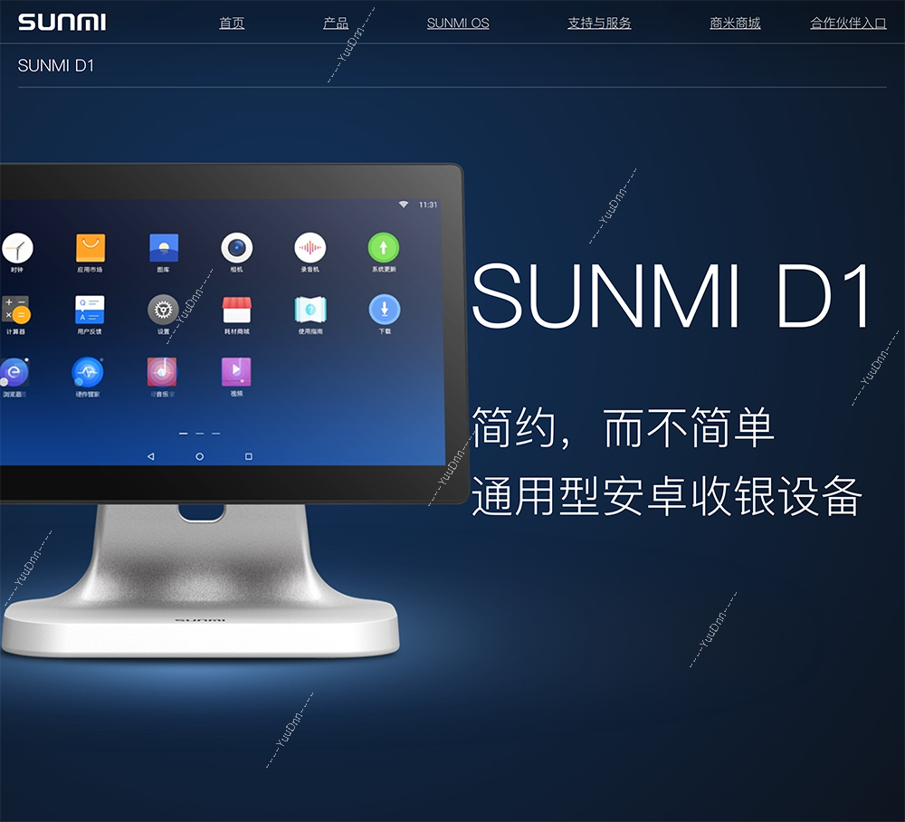 商米 Sunmi D1 一体收款机