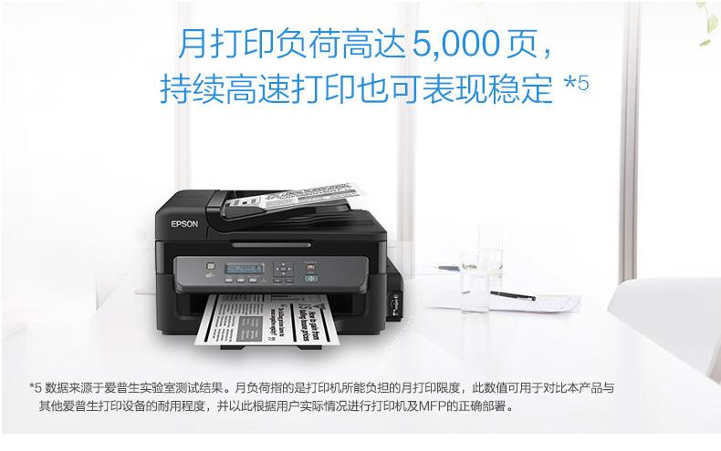 爱普生 Epson M205 A4喷墨打印机