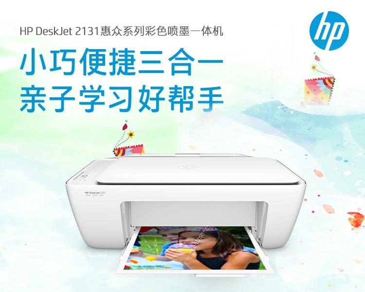 惠普 HP DJ2131 A4黑白激光打印机