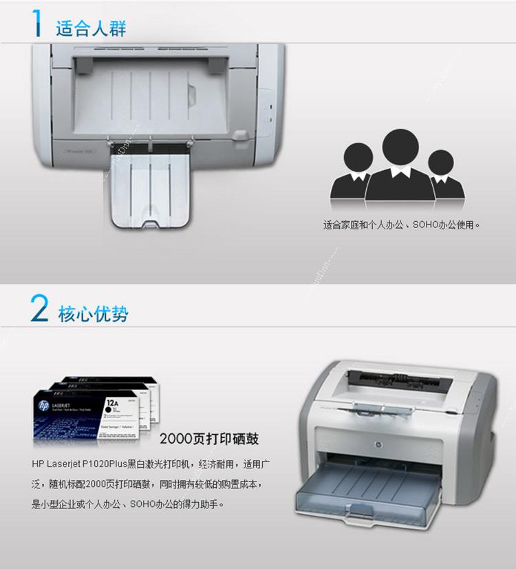 惠普 HP LASERJET 1020PLUS A4黑白激光打印机