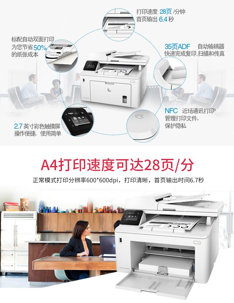 惠普 HP M227D/M227SDN/M227FDN/M227FDW A4黑白激光打印机