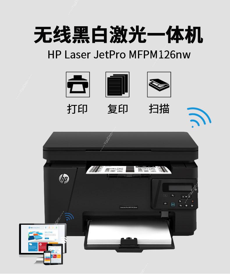 惠普 HP M1005/M1136/M126A/M126NW A4黑白激光打印机