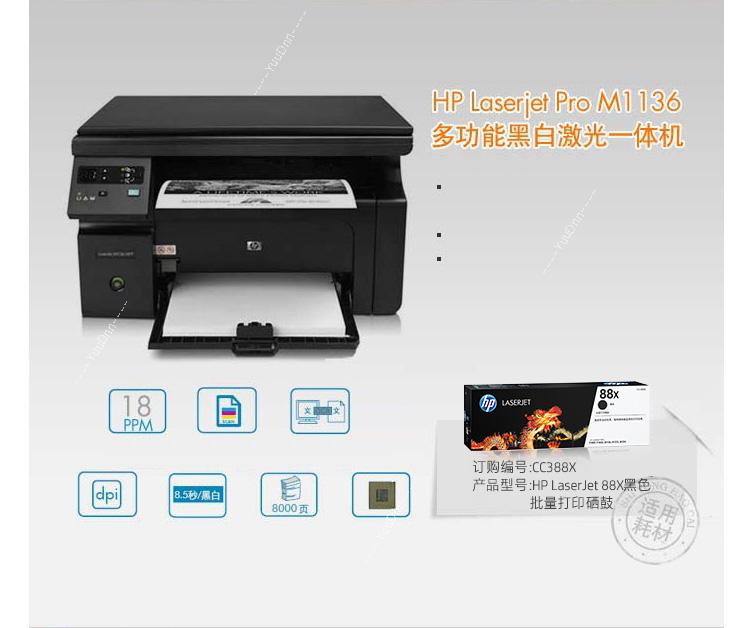 惠普 HP M1136 A4黑白激光打印机