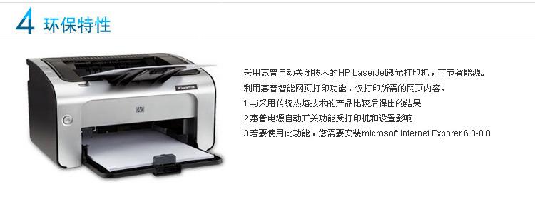 惠普 HP P1108 A4黑白激光打印机