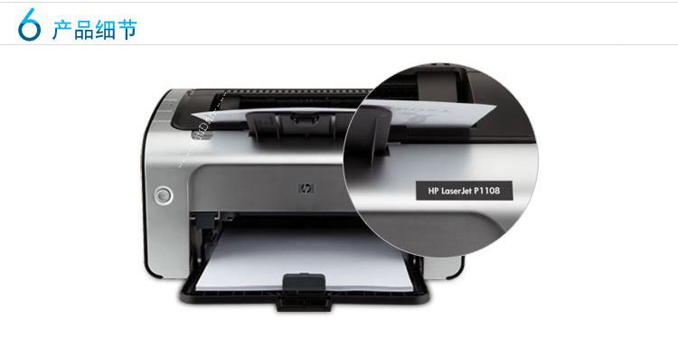 惠普 HP P1108 A4黑白激光打印机
