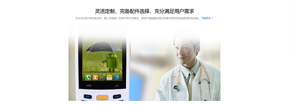 Idata 95v Android,WIFI+2D医院移动护理终端