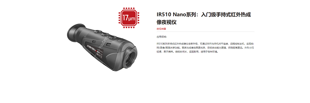 高德智感 IR510 NANO 在线式红外热像仪