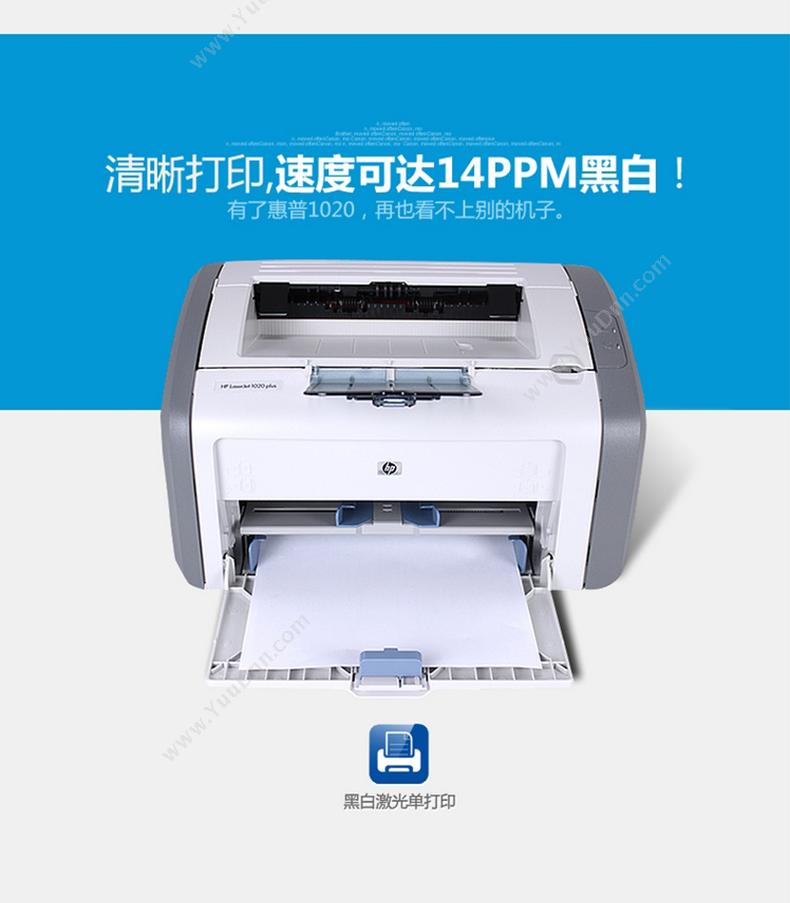 惠普 HP LaserJet1020Plus/CC418A A4黑白激光打印机