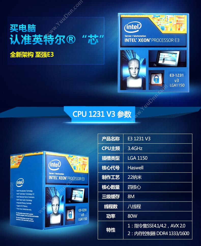 英特尔 Intel 至强四核E3-1231V3盒装 CPU