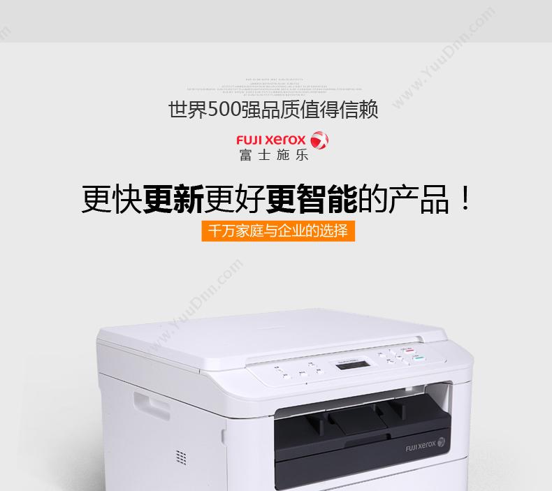富士施乐 FujiXerox M228B激光多功能 复印扫描家用 A4黑白激光多功能一体机