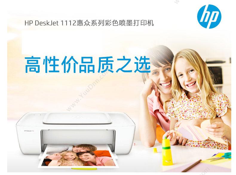 惠普 HP DJ1112K7B87D A4喷墨打印机