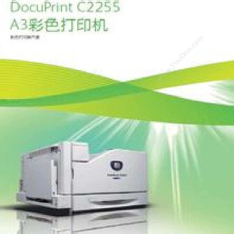 富士施乐 FujiXeroxDPC2255双面 单元A4黑白激光打印机