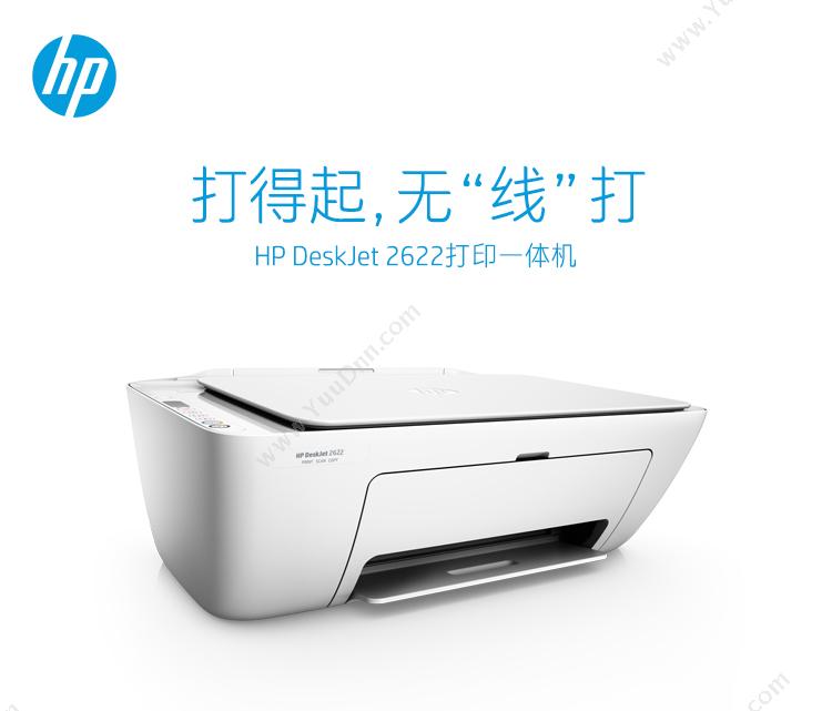 惠普 HP DJ2622Y5H67D A4喷墨打印机