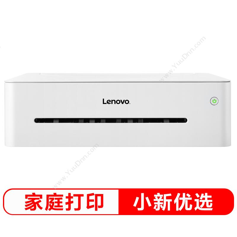 联想 LenovoLJ2268（小新）A4黑白激光打印机