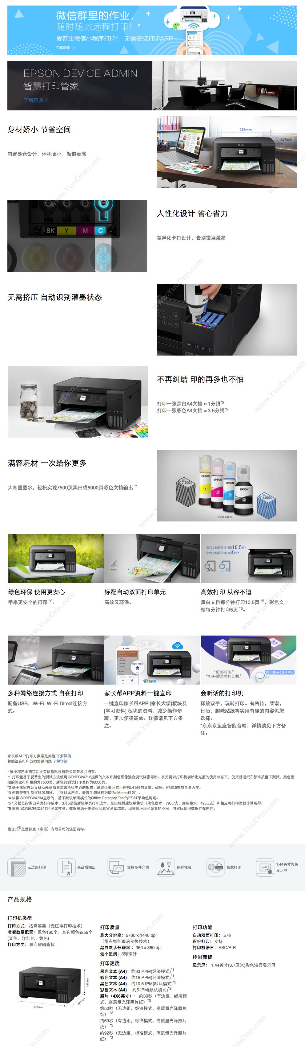 爱普生 Epson L4168 A4墨仓式打印机
