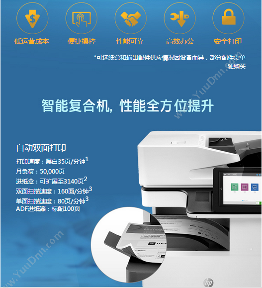 惠普 HP A3X3A66AE72535dn(带服务) 激光复合打印机