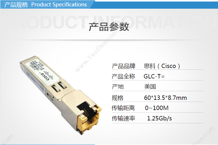 思科 Cisco GLC-T=光口转电口模块 光纤模块