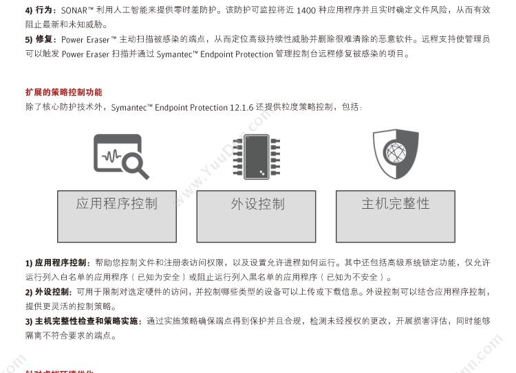 赛门铁克 Symantec 中文彩包(14版)-企业版25用户一年 终端安全防护