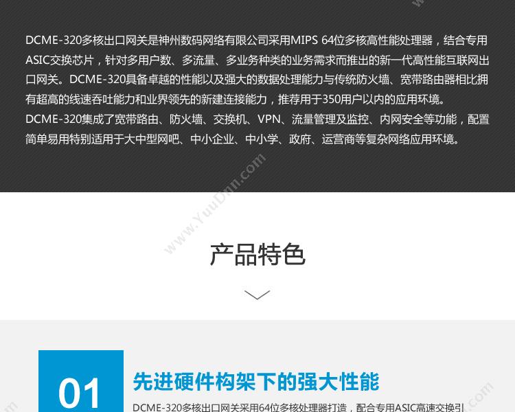 DCN DCME-320多核出口网关 VPN安全网关