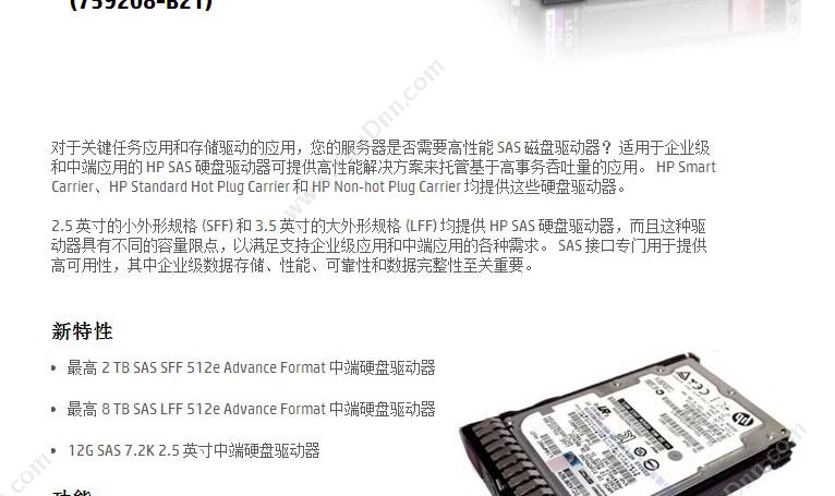 惠普 HP 759208-B21 服务器硬盘