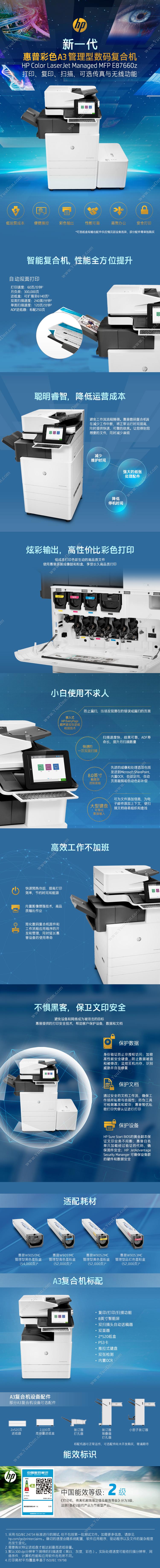 惠普 HP A3X3A92AE87660z(带服务) 激光复合打印机