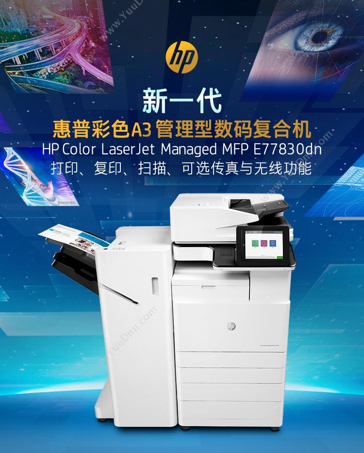 惠普 HP ColorM750xhD3L10A激光 A4黑白激光多功能一体机