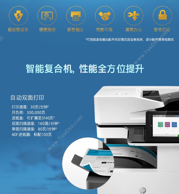 惠普 HP A3X3A84AE77830dn 激光复合打印机