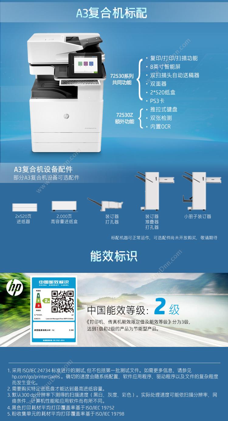 惠普 HP A3X3A62AE72530z(带服务) 激光复合打印机