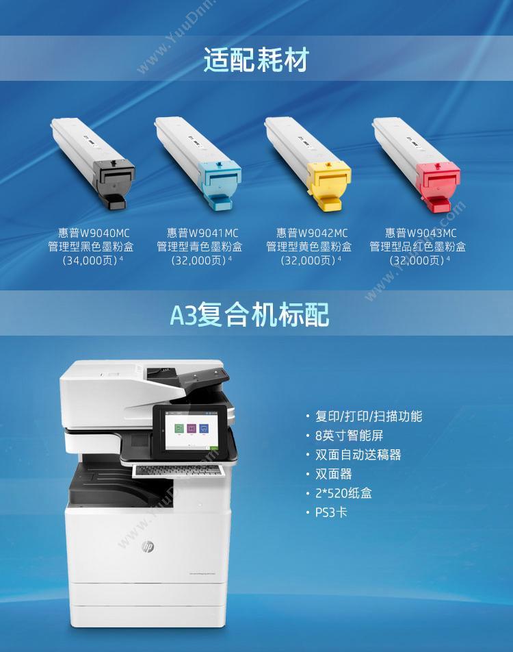 惠普 HP ColorM750xhD3L10A激光 A4黑白激光多功能一体机