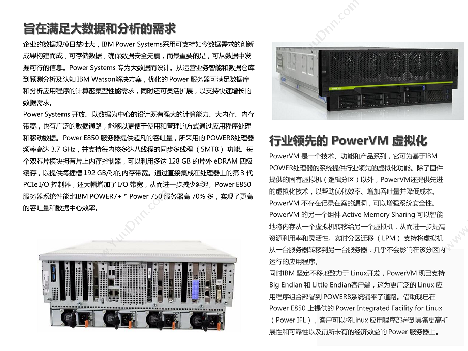 IBM PowerSystemE850  UNIXAIX操作系统