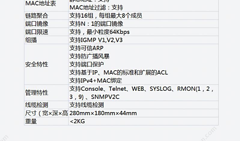 锐捷 Ruijie RG-S2710G-P8口千兆智能 其他配件