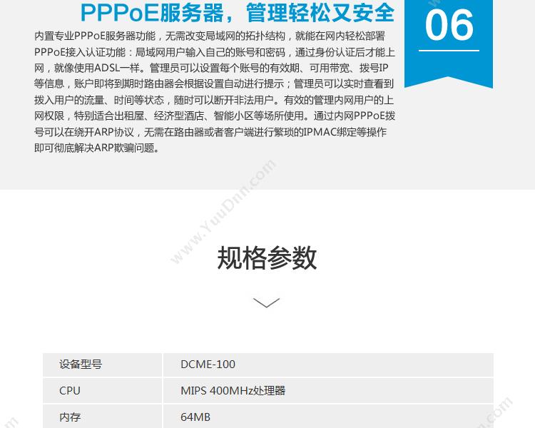DCN DCME-100多核出口网关 VPN安全网关