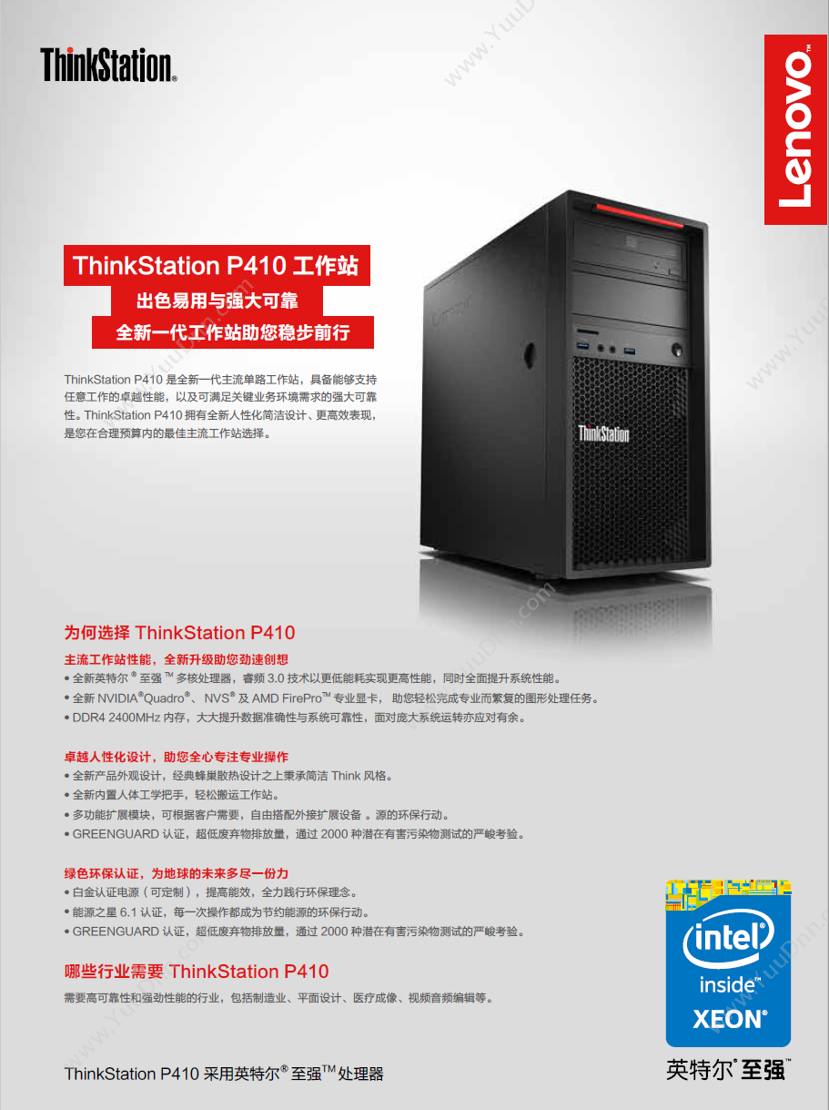 联想 Lenovo WorkstationTSP41030B3000UCW  台式工作站