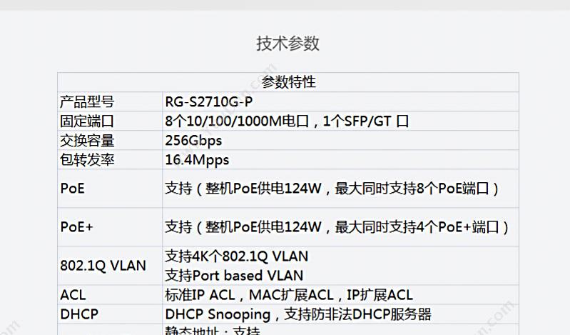 锐捷 Ruijie RG-S2710G-P8口千兆智能 其他配件