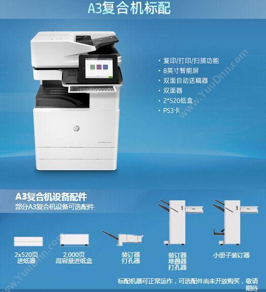 惠普 HP A3X3A66AE72535dn 激光复合打印机
