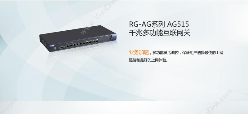 锐捷 Ruijie RG-AG515千兆多功能互联网关 VPN安全网关