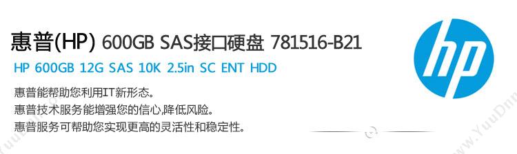 惠普 HP 781516-B21 服务器硬盘