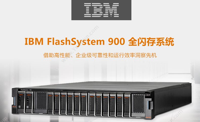 IBM FlashSystem900 软件定义存储